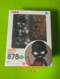 ねんどろいど 878 名探偵コナン 犯人 　新品未開封品 ねんどろいど 名探偵コナン 犯人[フリーイング]《在庫切れ》