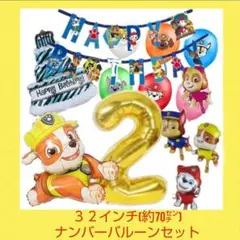 誕生日パウパトロールバルーン　ラブルバルーン