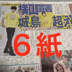 横山裕　２４時間テレビ