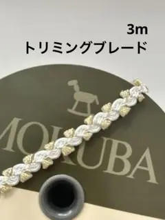 木馬リボン　MOKUBA トリミングブレード