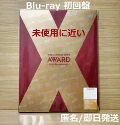 AWARD DOME TOUR 初回盤 Blu-ray WEST. 4枚組