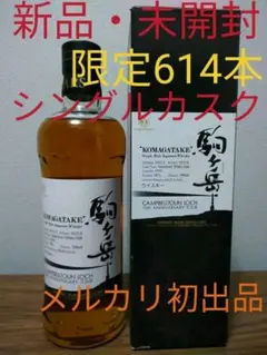 【入手困難】駒ヶ岳 マルス アメリカン ホワイト オーク 2015 15周年記念
