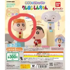 クレヨンしんちゃんガチャ　ひまわり