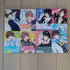噓つきボーイフレンド　１〜８巻　全巻セット　キリシマソウ