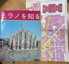 【8/25最終】ミラノを知る 地図付きガイドブック