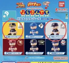 ならぶんですパシフィックリーグビシターver.ガチャガチャ