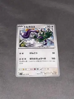 ポケモンカード トルネロス