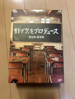 野ブタ。をプロデュース DVD-BOX