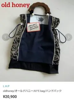 L.H.P oldhoney/オールドハニー/61℃ bag/ハンドバック