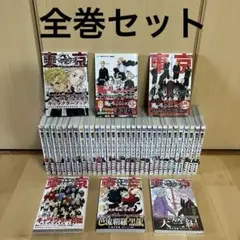 東京リベンジャーズ 1-31巻 全巻セット＋関連本6冊付き