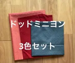C&S ドッドミニヨン3枚セットCS