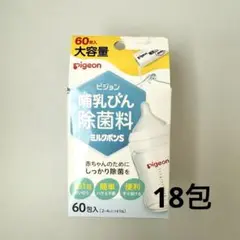 ミルクポンs 18包　ピジョン