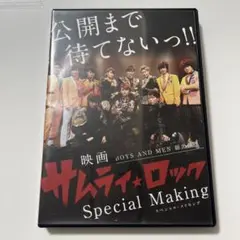 ボイメン サムライ★ロック