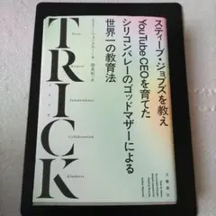 TRICK エスター・ウォジスキー著