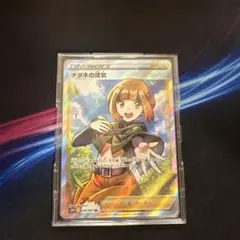 （週末値下げ）ポケモンカード　ナタネの活気 SR