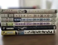 和山やま　コミック6巻セット