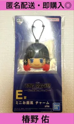 椿野佑WIND BREAKER一番くじ F賞お面チャーム