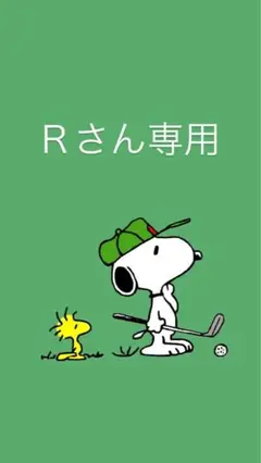 専用