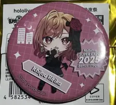 一条莉々華 hololive SUPER EXPO 2025 後夜祭　缶バッチ