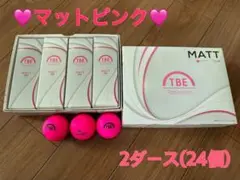 TBE(トビエモン) ★マットピンクボール
