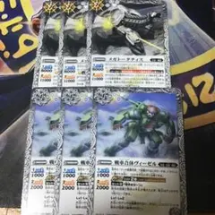 6枚　ヴィーゼル　メガトータティス