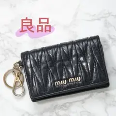 【良品】miumiu(ミュウミュウ) マテラッセ キーリング付きカードケース!