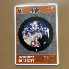 匿名配送　マンホールカード　滋賀県東近江市B001