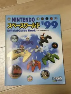 【美品】任天堂 ファミ通 スペースワールド99 オフィシャルガイドブック Yahoo!オークション -「ニンテンドー スペース ワールド」の落札