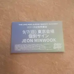 クルユア 個別サイン会 ミヌク 9/7 CLOSE YOUR EYES