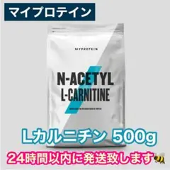 マイプロテイン Lカルニチン 500g パウダー 粉末 アミノ酸
