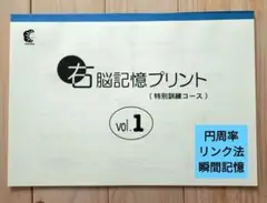 右脳記憶プリント vol.1