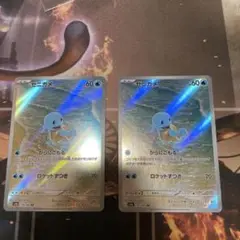 ゼニガメ AR 2枚セット