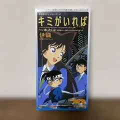 キミがいれば 伊織 CD 伊織 – キミがいれば – CD (Mini, Single, Stereo), 1997