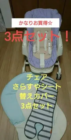 コンビ ハイローチェア ネムリラ 手動 替えカバー 付き 3点セット