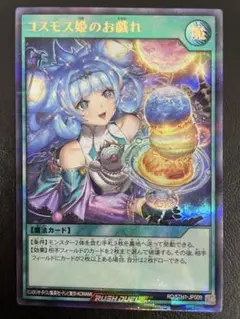 kncard73-0642 コスモス姫のお戯れ　ウルパラ