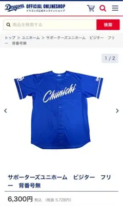 ドラゴンズビジターユニフォーム　新品未使用