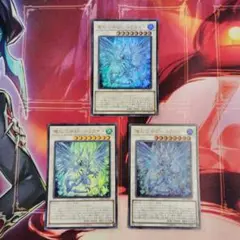 遊戯王 魔救の奇跡-ドラガイト 3枚セット ウルトラ
