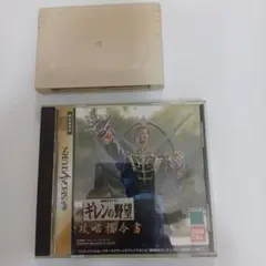 ギレンの野望 攻略指令書