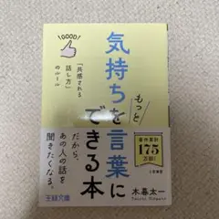 気持ちをもっと言葉にできる本