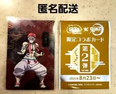 銀だこ　鬼滅の刃　限定コラボカード　第2弾　猗窩座