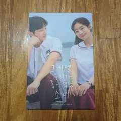 ※開封済※　あの夏、僕たちが好きだったソナへ　OST
