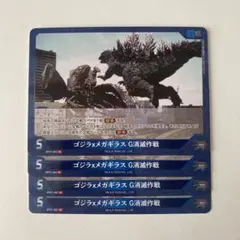 ゴジラカードゲーム ゴジラ×メガギラス G消滅作戦 R 4枚セット 4コン
