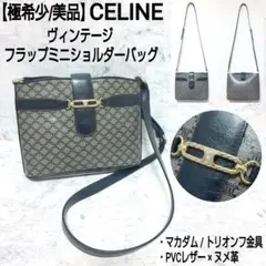 【極希少/美品】CELINE ヴィンテージ ミニショルダーバッグ トリオンフ金具