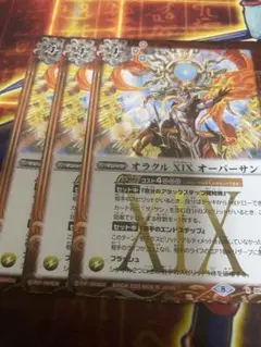 バトスピ オラクル XIX オーバーサン