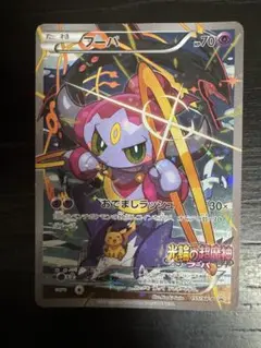 フーパ：入場者プレゼント PROMO XYシリーズプロモーションカード