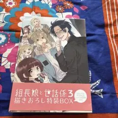 2025年最新】組長娘と世話係 特装版の人気アイテム - メルカリ