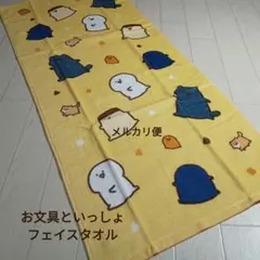 新品　お文具といっしょ　フェイスタオル　1枚　お文具さん　 タオル　★