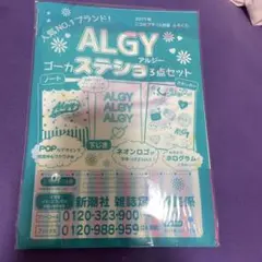 ALGY 2点セット ニコプチ
