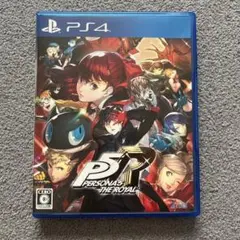 ペルソナ5 ザ・ロイヤル PS4