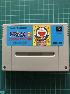 スーパーファミコンソフト　ドラえもん2 のび太のトイズランド大冒険